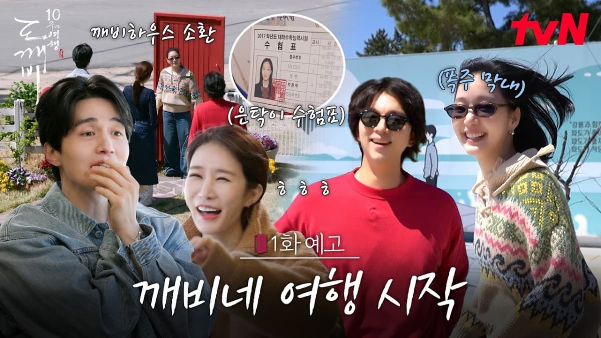 Gong Yoo and cast in the Goblin 10th Anniversary Special teaser set in Gangneung